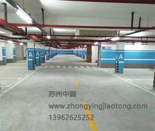 海悅花園蘇州地下停車(chē)場(chǎng)劃線(xiàn)項(xiàng)目