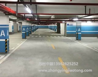張家港地下停車(chē)場(chǎng)劃線(xiàn)_玉水世家車(chē)庫(kù)劃線(xiàn)項(xiàng)目