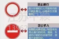 以下道路交通標(biāo)志老司機(jī)都不一定知道？90%人都會(huì)混淆！