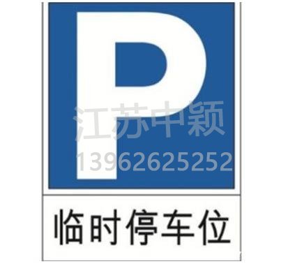 路邊停車位有幾種類型，幾種停車位標(biāo)志區(qū)別？ 