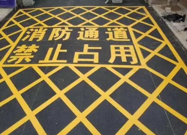 消防通道劃線(xiàn)歸哪個(gè)部門(mén)？找建筑消防維護(hù)管理部門(mén)和消防監(jiān)督管理部門(mén)