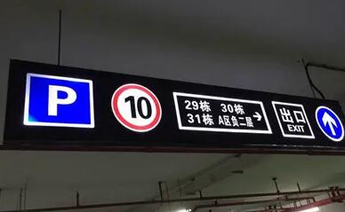 蘇州地下車庫劃線解讀，地下車庫燈箱布置規(guī)范？