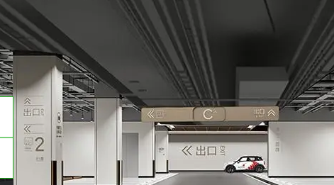 地下停車場導(dǎo)視設(shè)計與價格咨詢？打造獨特停車體驗